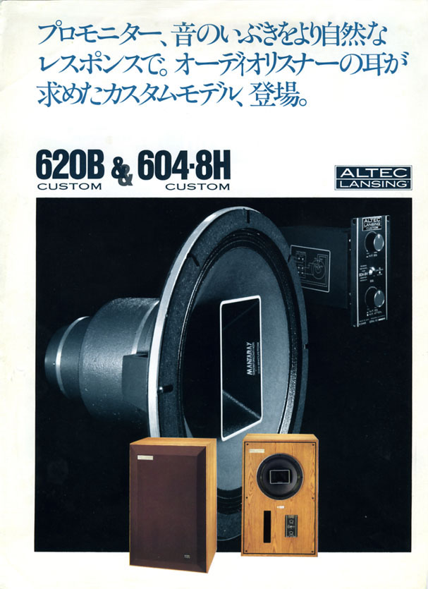 アルテック スピーカー カタログ|ALTEC LANSING Speakers アルテック スピーカー カタログ|ALTEC LANSING Speakers